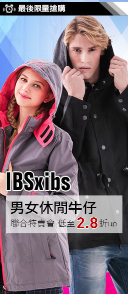 IBSxibs男女裝特賣會2.8折up