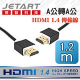 JetArt 捷藝 4.0mm 超細線徑 A公對A公 HDMI 1.4 傳輸線 1.2m (HDB1412AA)