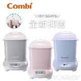 康貝 Combi Pro高效烘乾消毒鍋(寧靜灰&優雅粉)