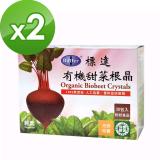 【BuDer® 標達】有機甜菜根晶粉末食品(3gx30包/盒)二盒組