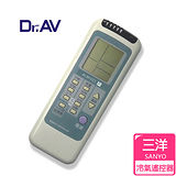 【Dr.AV】AI-N1 Sanyo三洋、Chem中興、Gsg資訊家 專用冷氣遙控器
