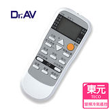 【Dr.AV】AR-TC609 TECO東元、APTON艾普頓、Gibson吉普生 變頻 專用冷氣遙控器