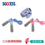 【SUCCESS成功】粉彩海綿握把計數跳繩2入 S4608
