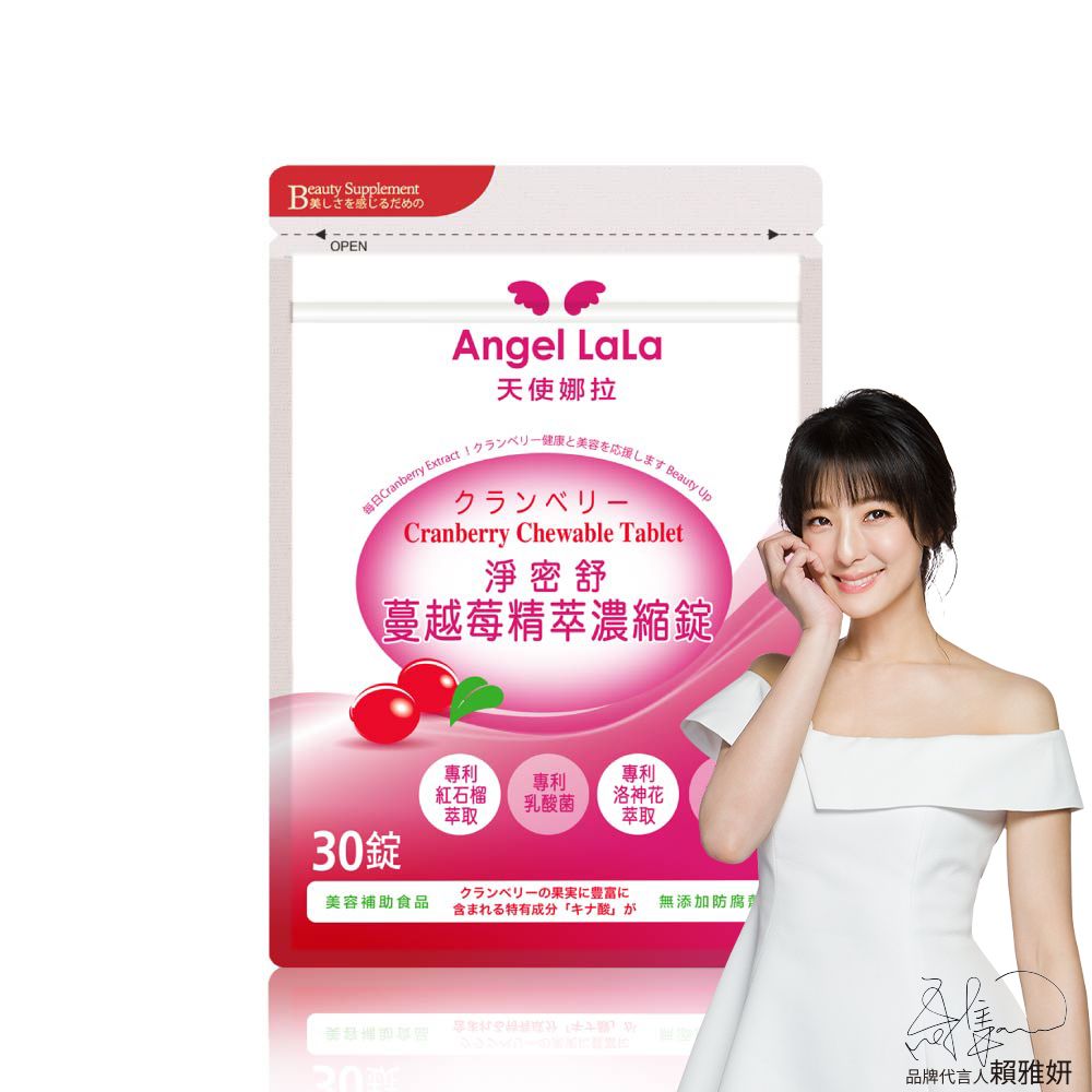 【Angel LaLa天使娜拉】陳德容代言蔓越莓精萃濃縮錠 (30錠/包)