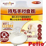 日本PETIO‧老犬介護餵食輔助碗PT-W22458 (大) 附輔助手把