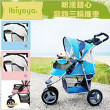 IBIYAYA 依比呀呀《粉樣甜心三輪車》點點風格超可愛 (藍/粉)