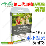 【2件組】 Pilou法國皮樂《天然防蚤蝨滴劑-中型犬》GMP.歐盟認證~非蚤不到 寵愛