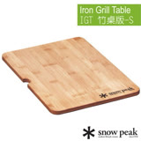 日本 Snow Peak IGT 竹桌版-S _ CK-125T
