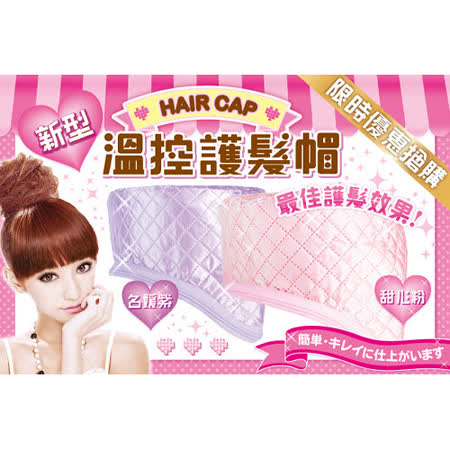 星之冠
溫控護髮帽 