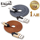 E-books X7 Micro USB 高強度編織充電傳輸線1m (1入)