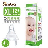 Simba小獅王辛巴 母乳記憶超柔防脹氣奶嘴-標準十字 (XL)-4入