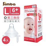Simba小獅王辛巴 母乳記憶超柔防脹氣奶嘴-寬口圓孔 (L)-4入