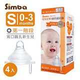 Simba小獅王辛巴 母乳記憶超柔防脹氣奶嘴-寬口圓孔 (S)-4入