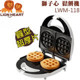 【LION HEART 獅子心】圓型厚片鬆餅機 LWM-118