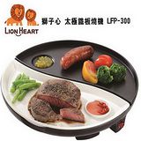 LION HEART 獅子心 太極鐵板燒機 LFP-300