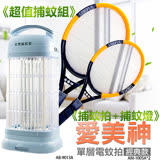 《超值捕蚊組》【安寶】宮燈手提式15W補蚊燈+愛美神電蚊拍二入AB-9013A+AM1005Ax2