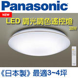 Panasonic國際牌 LED 第二代調光調色遙控燈38W金色線框吸頂燈HH-LAZ303109