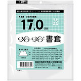 【哈哈 書套】 BC170 哈哈書套/書衣 高173x寬260mm (12張入)