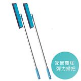 家簡塵除-乾濕兩用彈力淨掃把