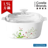 【美國康寧CorningWare】南法莊園方形康寧鍋1.5L-A15PVG