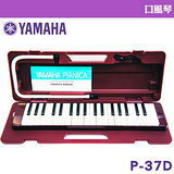 【美佳音樂】『YAMAHA山葉37鍵口風琴P-37D』學校音樂課指定使用/原廠公司貨(贈擦拭布)