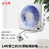 SUPA FINE 勳風 14吋DC節能吸排扇 (HF-B7214)
