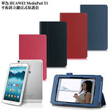 華為 HUAWEI MediaPad T1 8.0 平板斜立翻頁式保護套