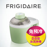 美國富及第Frigidaire 全自動冰淇淋機 綠色 FKI-C102FG