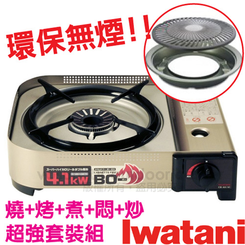 【Iwatani 岩谷】日本製 4.1k 防風防爆瓦斯爐套裝組(本體+無煙烤盤組+收納盒)卡式瓦斯單口爐 非蜘蛛爐 飛碟爐_CB-AH-41