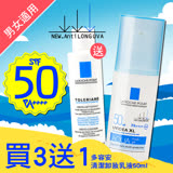 (男女適用)理膚寶水全護水感清透防曬露30ml(3罐)加贈多容安清潔卸妝乳液50ml