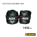 【ALEX】PU型多功能加重器(色線紅1KG/對)C-2801
