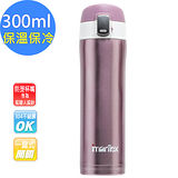 【日本imarflex伊瑪】 300ML 304不繡鋼 冰熱真空保溫杯(IVC-3003)口飲安全式
