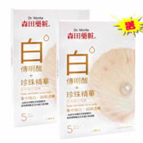 【買一送一】森田藥粧珍珠靚白面膜5片入