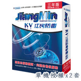 KV江民防毒三年版-2台電腦授權盒裝版