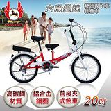 飛馬 20吋折疊式6段變速親子車-白/紅 520-21-7