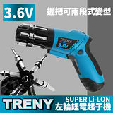 【TRENY】3.6V左輪鋰電充電起子機