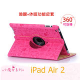 小魔女iPad Air2 360度旋轉卡通浮雕皮套 喚醒+休眠功能