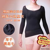 【婭薇恩】塑腰美波強效裡起毛熱塑衣/發熱衣/保暖衣(寒流救星2入組)