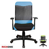 【RICHOME】夏卡爾高背透氣辦公椅/電腦椅(2色)