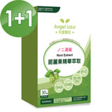 【Angel LaLa天使娜拉】陳德容代言諾麗果精華膠囊(30粒/盒)買1送1
