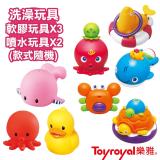 日本《樂雅 Toyroyal》洗澡系列玩具組合(軟膠玩具*3噴水玩具*2)