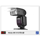 Meike 美科 MK-910 閃光燈 GN60 同SB910(MK910,公司貨)-Nikon