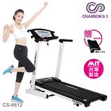 【強生CHANSON】強生騎士經典電動跑步機(CS-6612)