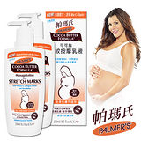 Palmers帕瑪氏 撫紋按摩乳液250ml(2入特價組)