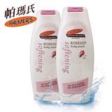 Palmers帕瑪氏 亮白柔潤沐浴乳(玫瑰)400mlx2