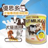 優思多犬貓奶粉