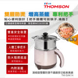 THOMSON 雙層防燙不鏽鋼多功能美食鍋 TM-SAK14