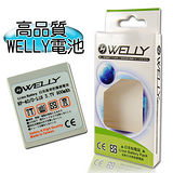 【WELLY】天時MEGXON 高容量鋰電池(900mAh) K2 , K38 , K1