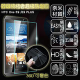 【碎屏終結者】超級無敵防爆膜-適用HTC One E9/E9+(真正防爆 比鋼化玻璃膜更優)