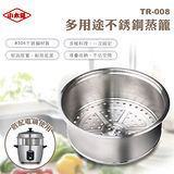 小太陽多用途不鏽鋼蒸籠TR-008